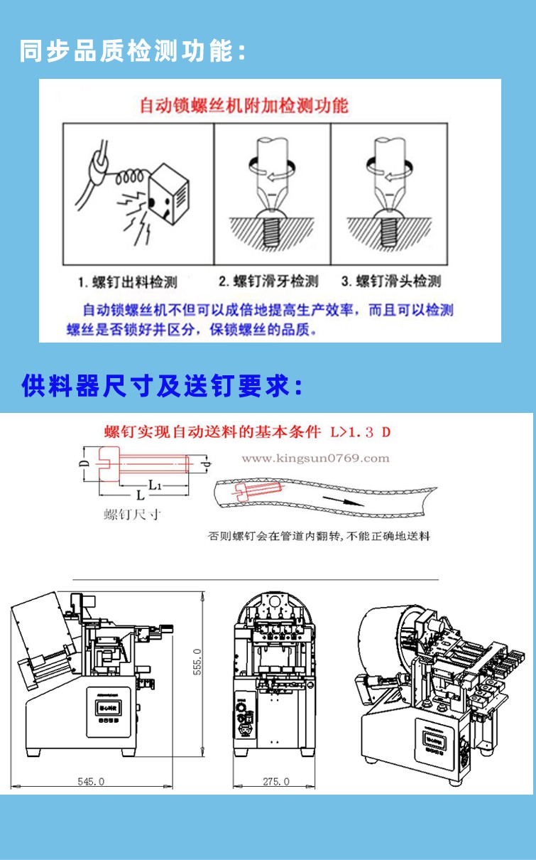 自動鎖螺絲機 自動鎖螺絲機